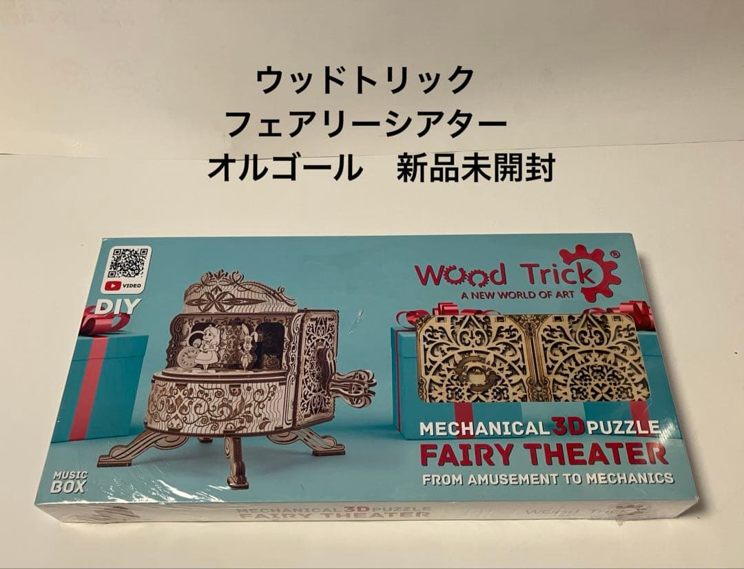 ウッドトリック フェアリーシアター　オルゴール Wood trick 3D Amazon | Wood Trick ウッドトリック フェアリーシアター オルゴールが