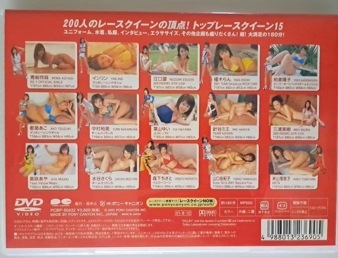 【動作確認済】レース・クイーン2001～トップ・レース・クイーン15　DVD