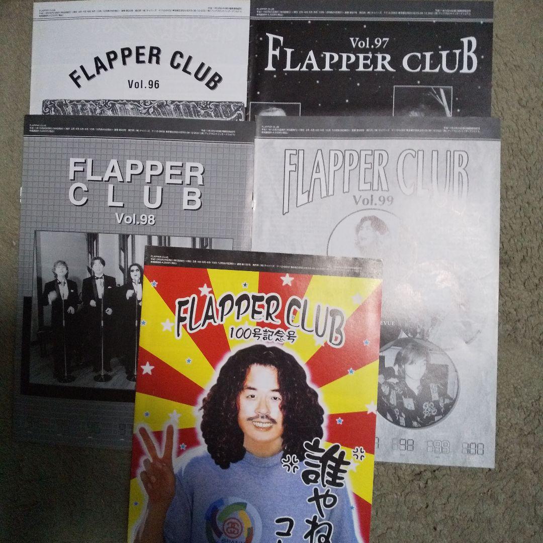スターダストレビューファンクラブ会報誌FLAPPER CLUB いっぱい - メルカリ