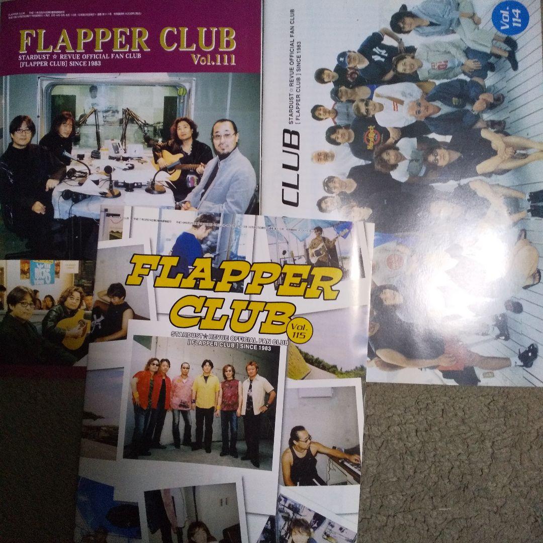 スターダストレビューファンクラブ会報誌FLAPPER CLUB いっぱい - メルカリ