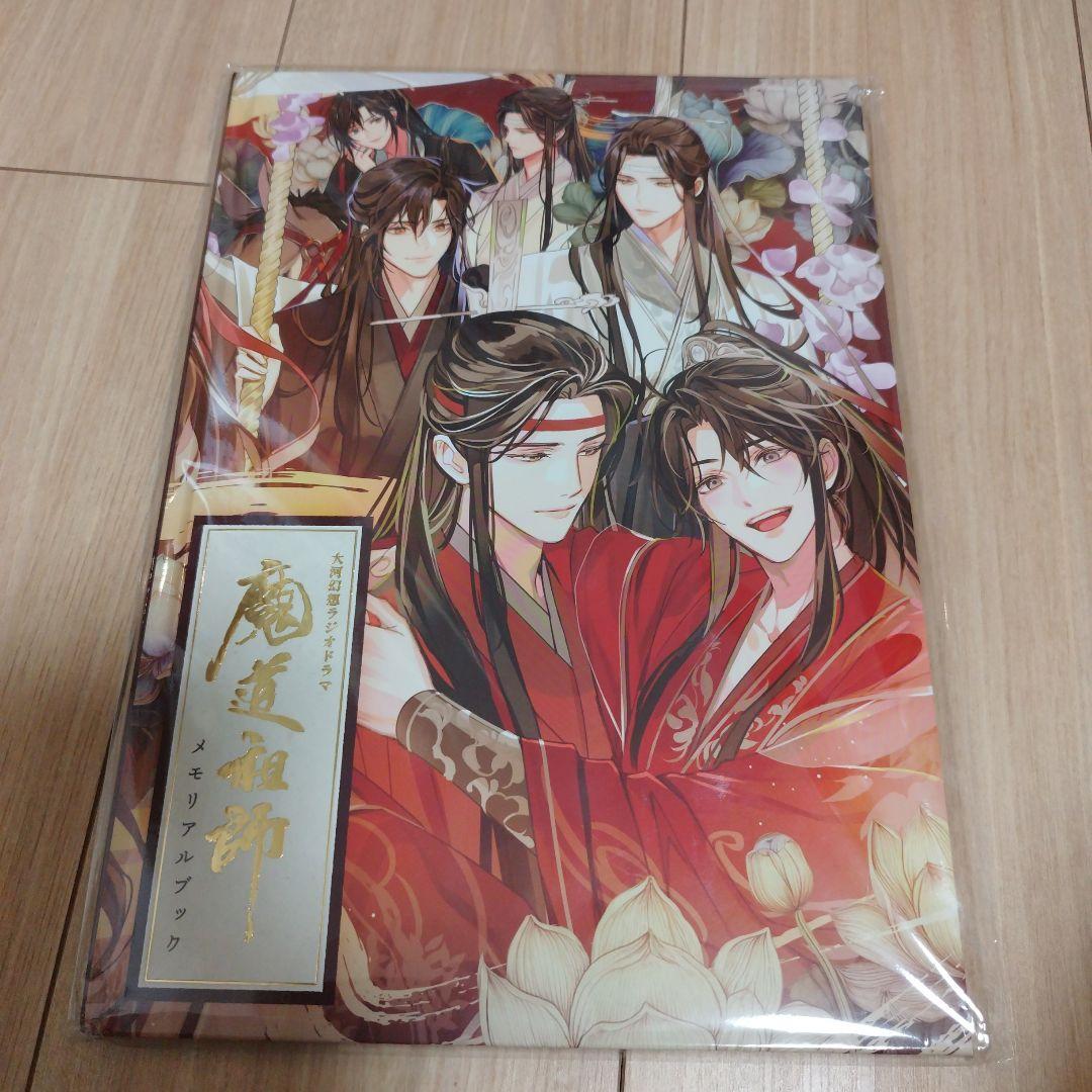 魔道祖師 ラジドラ MiMi メモリアルブック 公式茶屋限定盤 - メルカリ