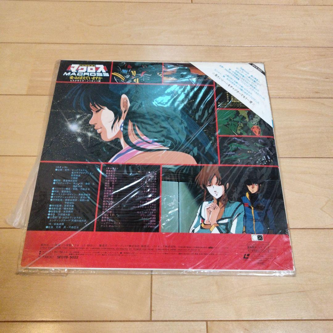 レーザーディスク 超時空要塞 マクロス 愛・おぼえていますか - メルカリ
