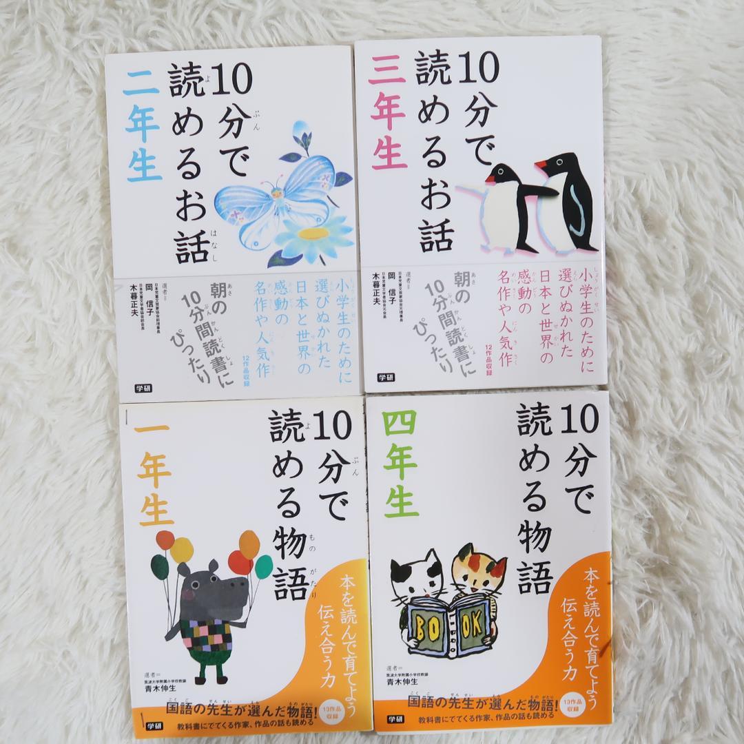 学研 10分で読める名作・伝記・物語 他 33冊セット【24時間以内に発送