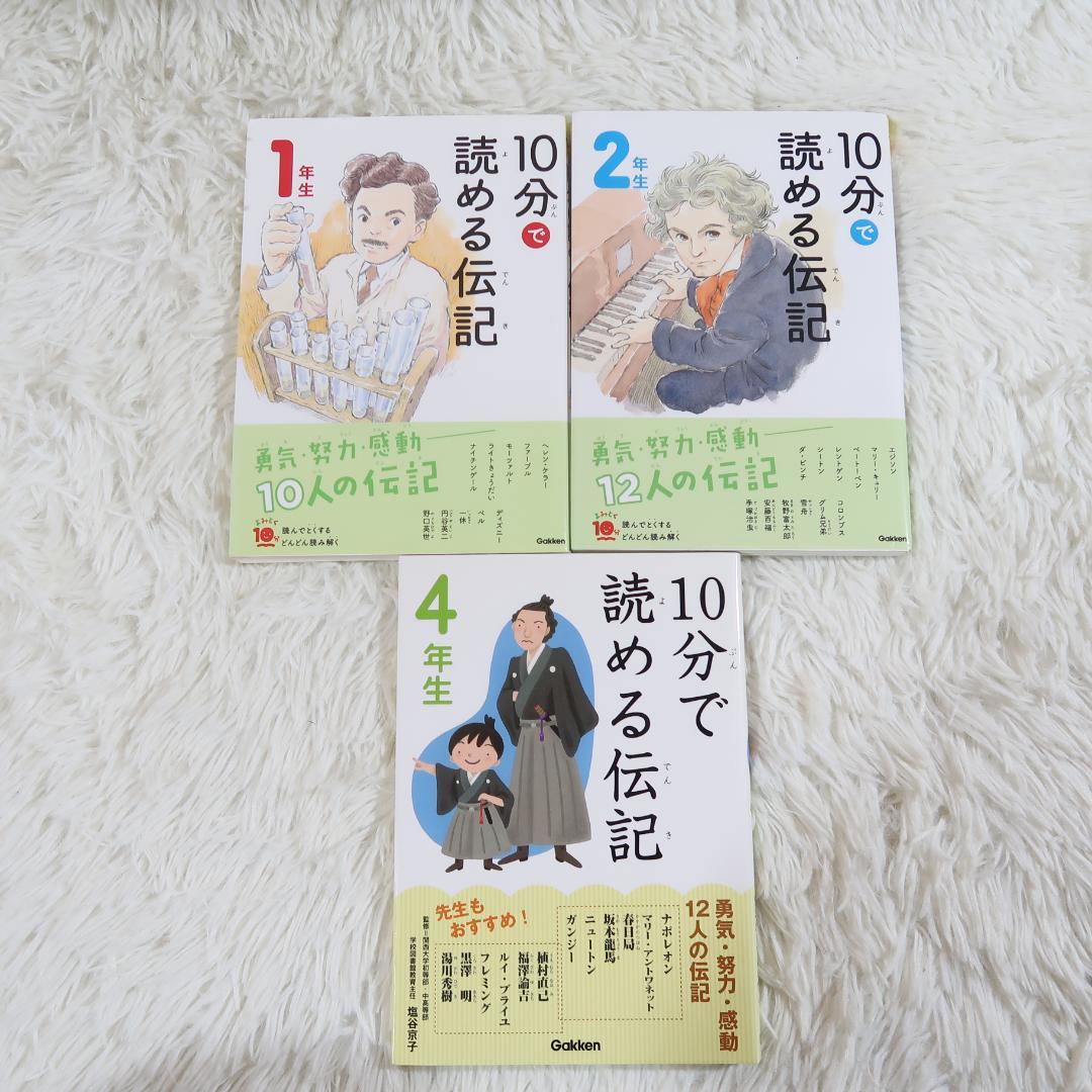 学研 10分で読める名作・伝記・物語 他 33冊セット【24時間以内に発送