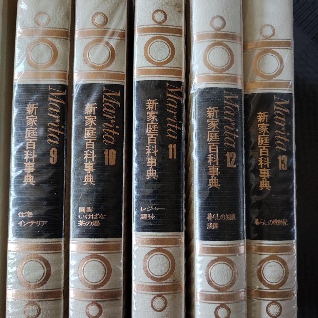 新家庭百科事典　講談社