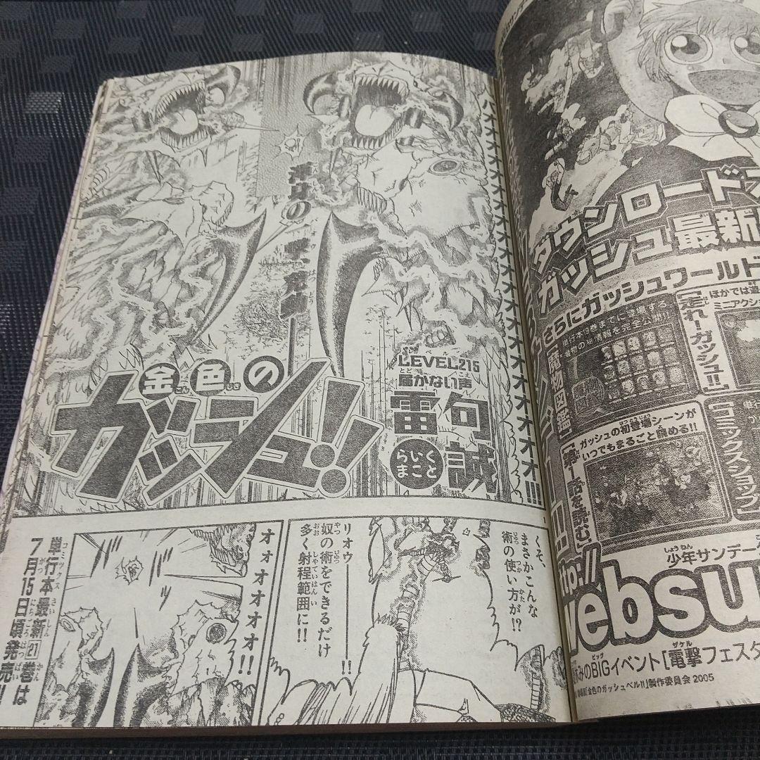 週刊少年サンデー 2005年年7月27日号※絶対可憐チルドレン 新連載 椎名