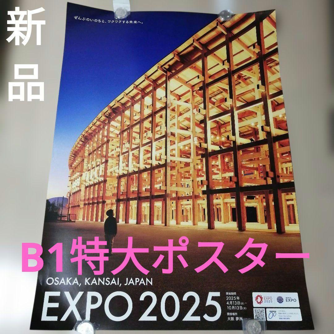 く*た様 EXPO 2025 大阪 関西 万博 ポスター B1サイズ　大屋根リン EXPO 2025大阪万博大屋根リング夜景 ポスター - メルカリ