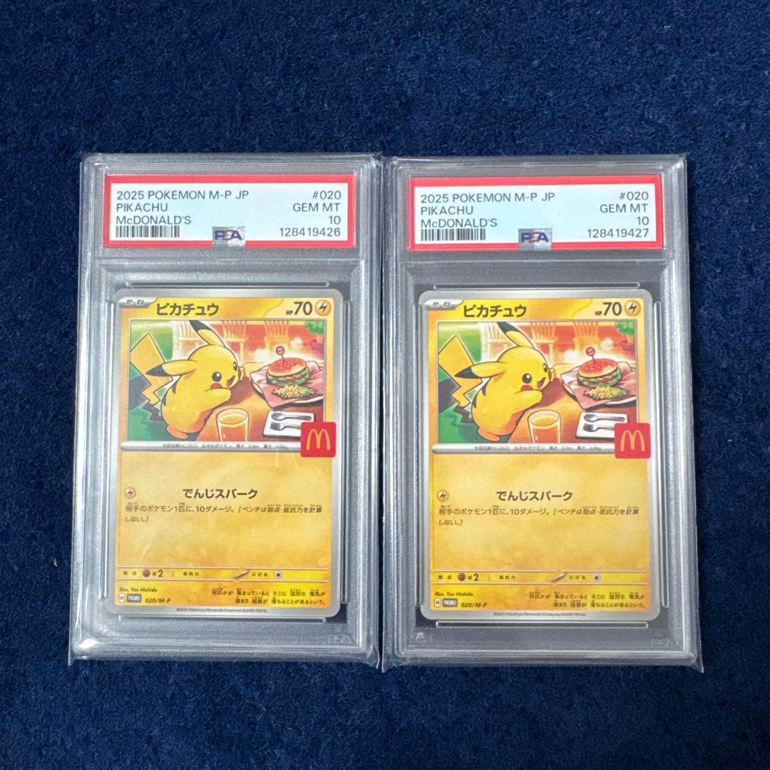 PSA10 2連番 2025 ピカチュウ PSA10 McDonald´s