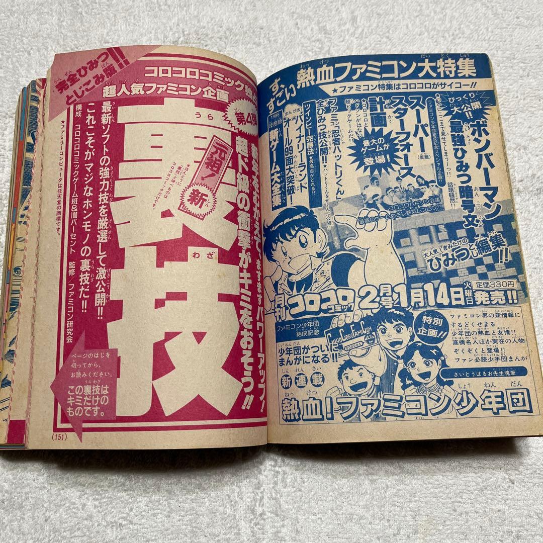 コロコロコミック コミックボンボン まとめ売り 17冊 - メルカリ