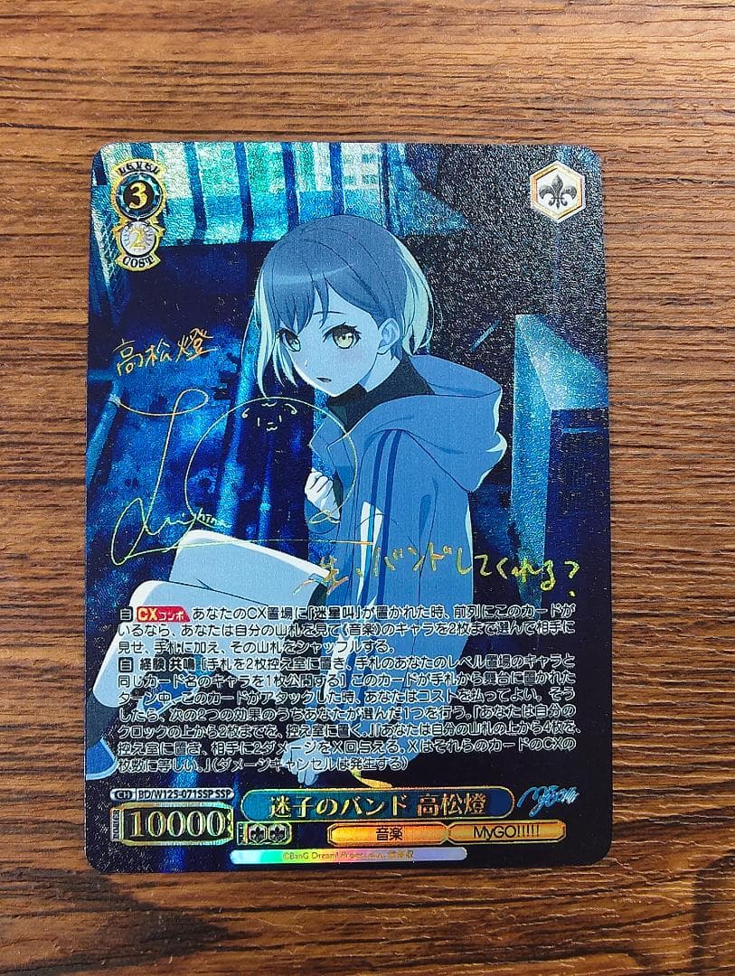 ヴァイスシュヴァルツ BD/W125-071SSP：(ホロ)迷子のバンド 高松燈