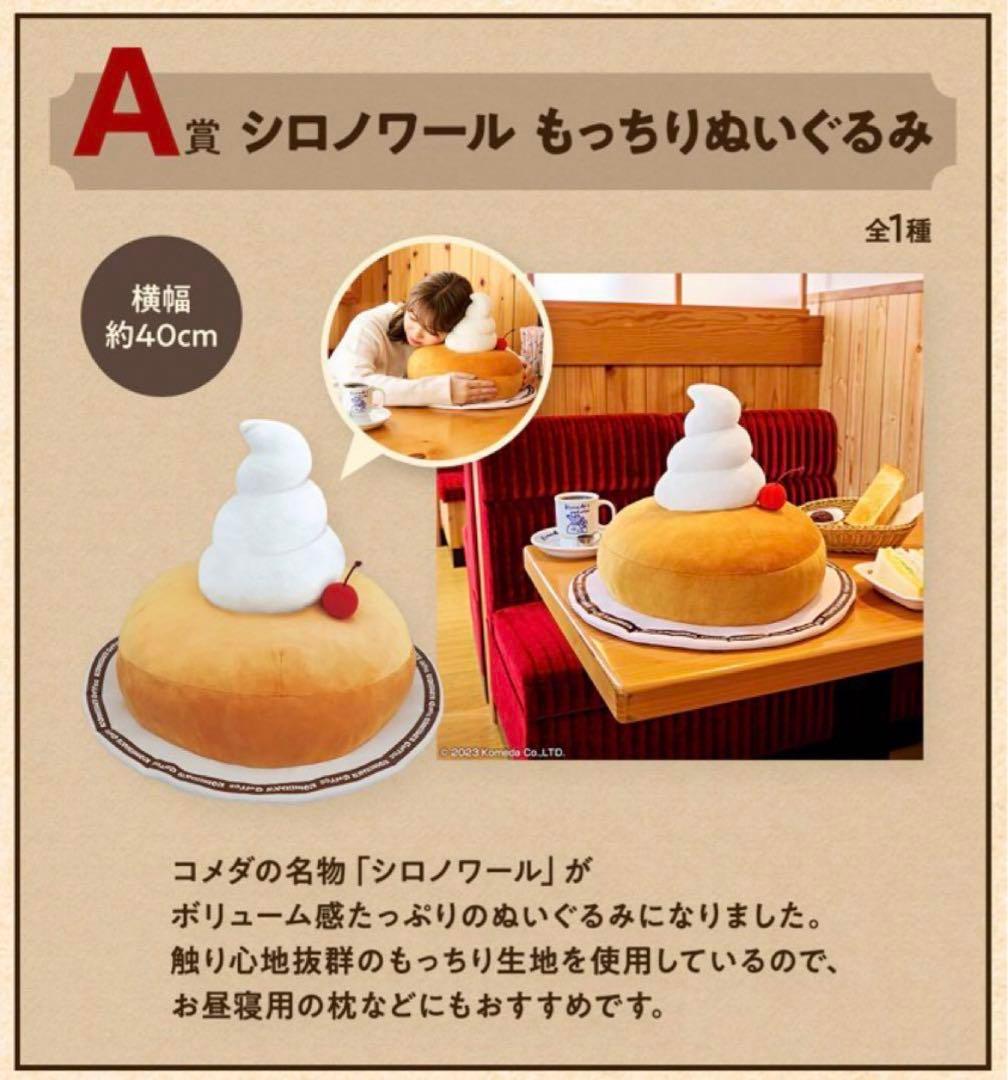 一番くじ コメダ珈琲店 フルコンプリートセット - メルカリ