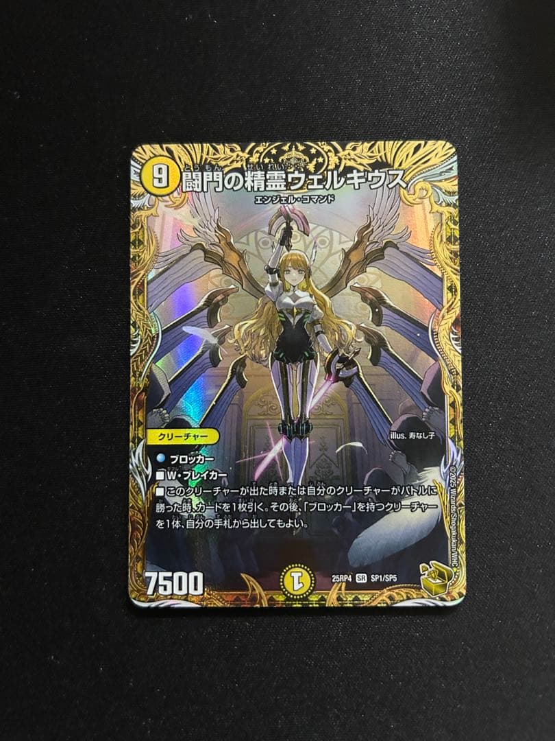 【匿名配送】闘門の精霊ウェルキウス　金トレ タカラトミー（TAKARA TOMY） 闘門の精霊ウェルキウス(金トレジャー