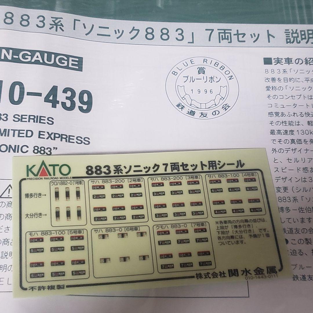 KATO10-428 885系 ソニック 7両セット - メルカリ