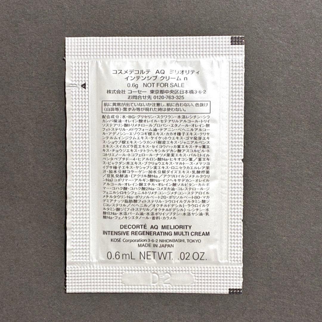 AQ ミリオリティ インテンシブクリーム n サンプル 20包 - メルカリ
