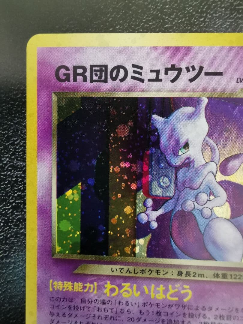 GR団のミュウツー ルギア ポケモンカードGB2 プロモーションカード