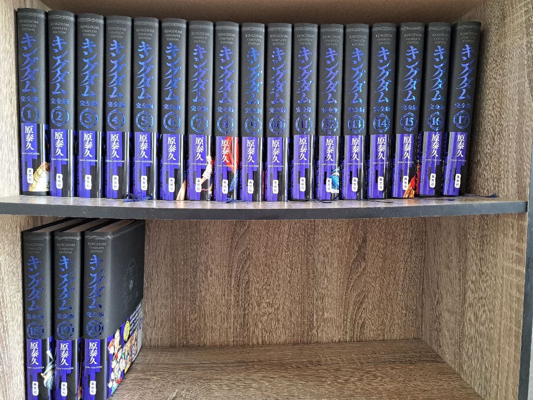【送料込み&全巻セット】キングダム 完全版 1〜20巻 原泰久 キングダム 完全版 全巻セット（1-20巻 最新刊） | 八文字屋OnlineStore