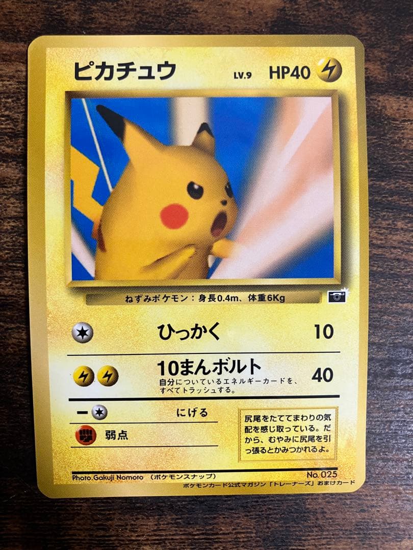 ポケモンカード ピカチュウ ひっかく ポケモンスナップ 旧裏面 プロモ