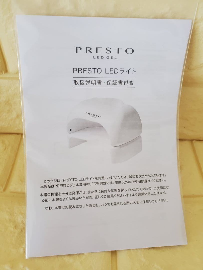 ➃《未使用.美品》PRESTO LEDジェルライト