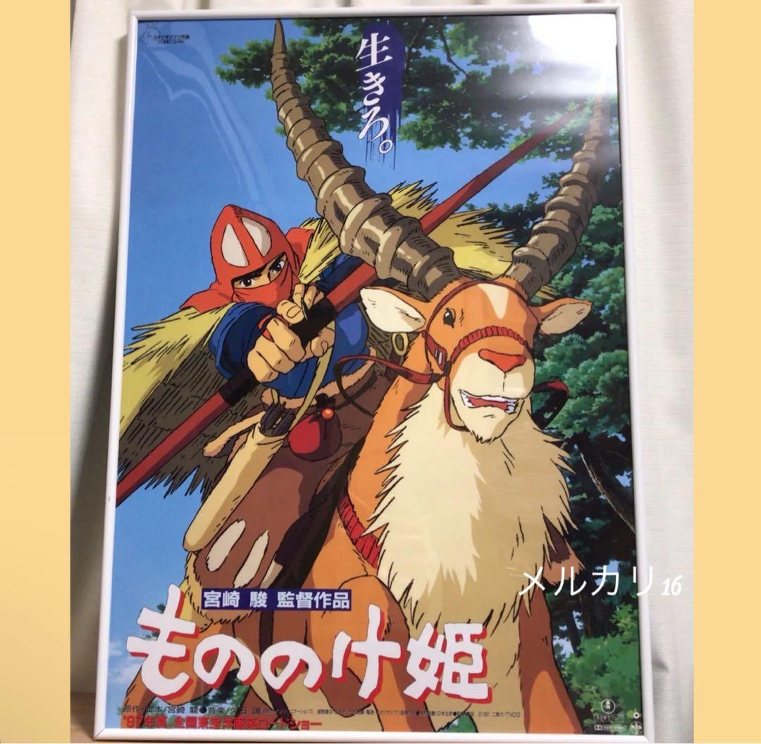 もののけ姫 劇場用第1弾 ポスター B2サイズ スタジオジブリ公式