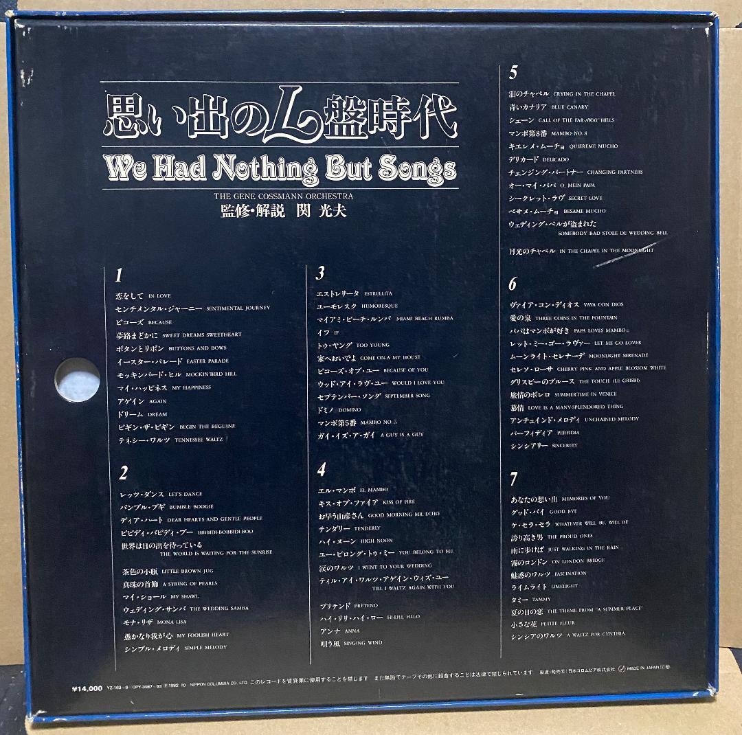 思い出のL盤時代 7LP BOX ジーンコスマンオーケストラ 関光男監修 美品！