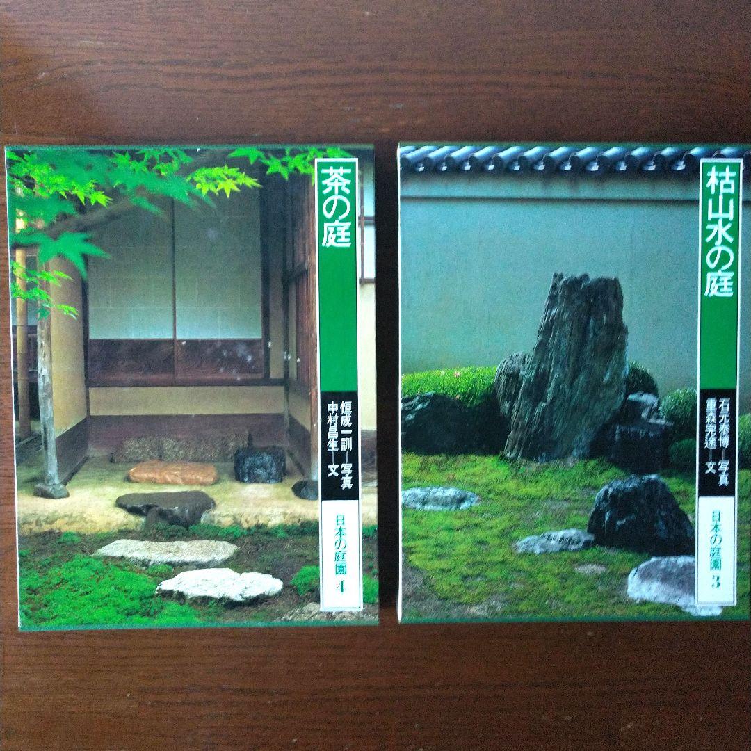 日本の庭園 講談社 １巻-７巻。全ての巻にBOXケース付