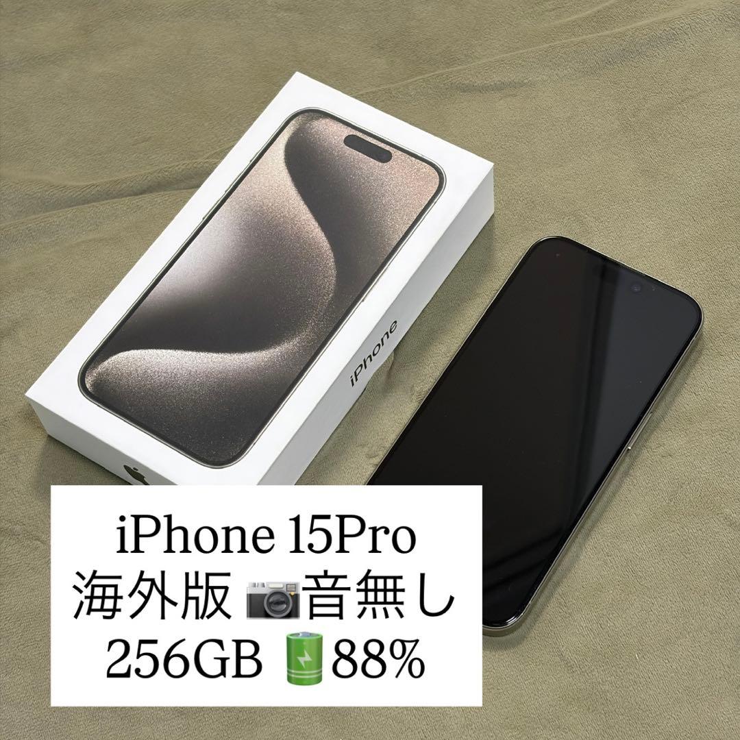 海外版音無 iPhone 15Pro 256GB ナチュラルチタニウム iPhone 15 Pro 256GB - ナチュラルチタニウム（SIMフリー）[整備済製品