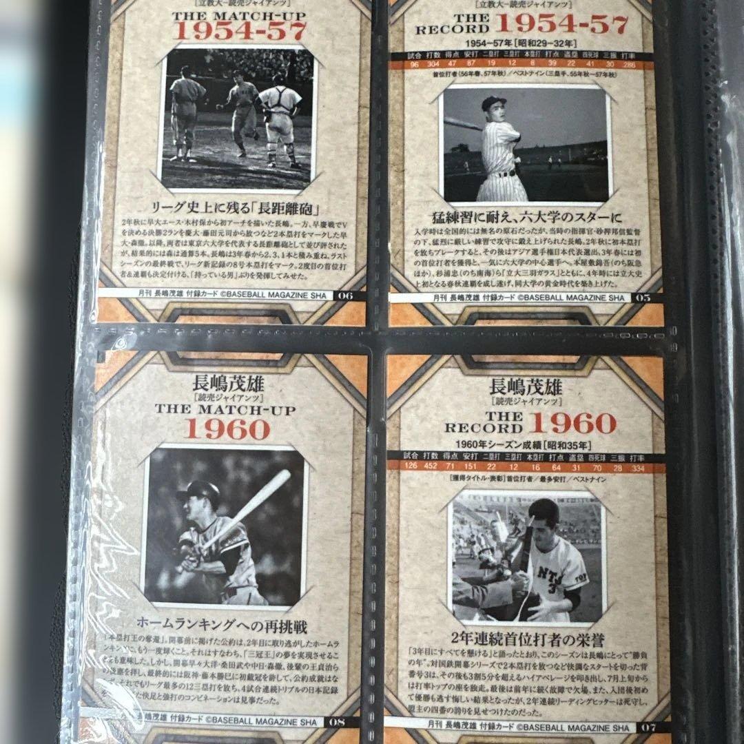 長嶋茂雄 ベースボールカード特別版 24枚セット 特製カードフォルダー