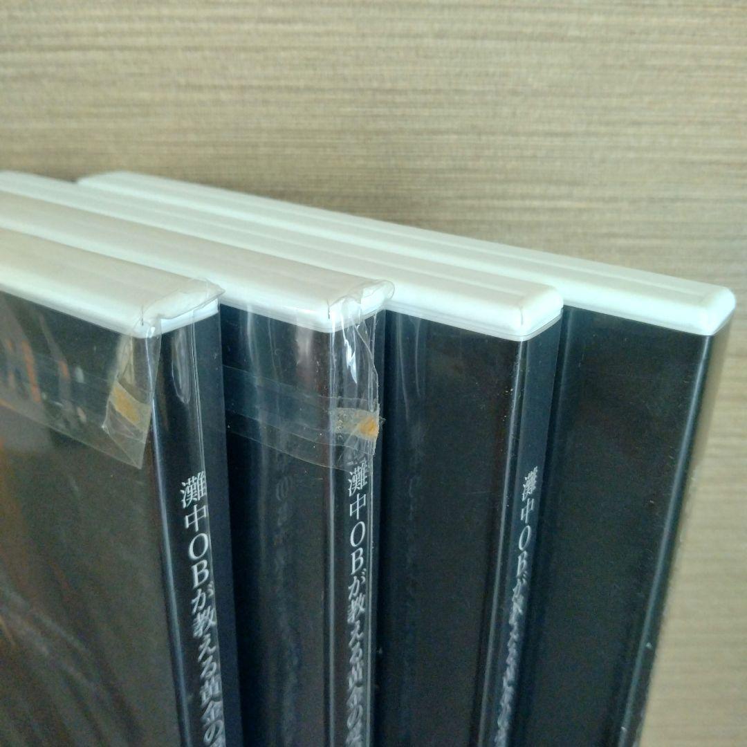 灘中OBが教える黄金の受験戦略　DVD4枚