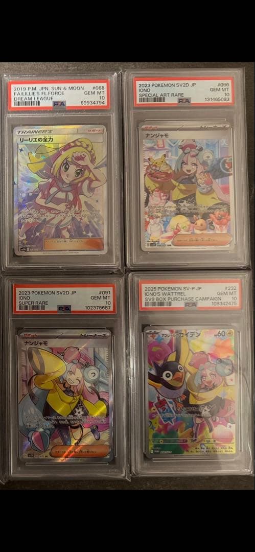 PSA鑑定10（GEM MINT）の トレーナーカードまとめ売り【全12 枚