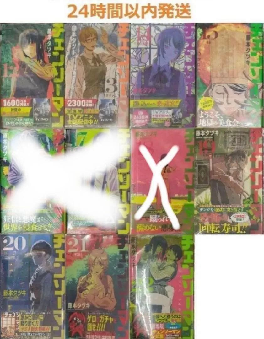 すべて初版帯付き 新品希少品 チェンソーマン 12～22巻セット 8冊