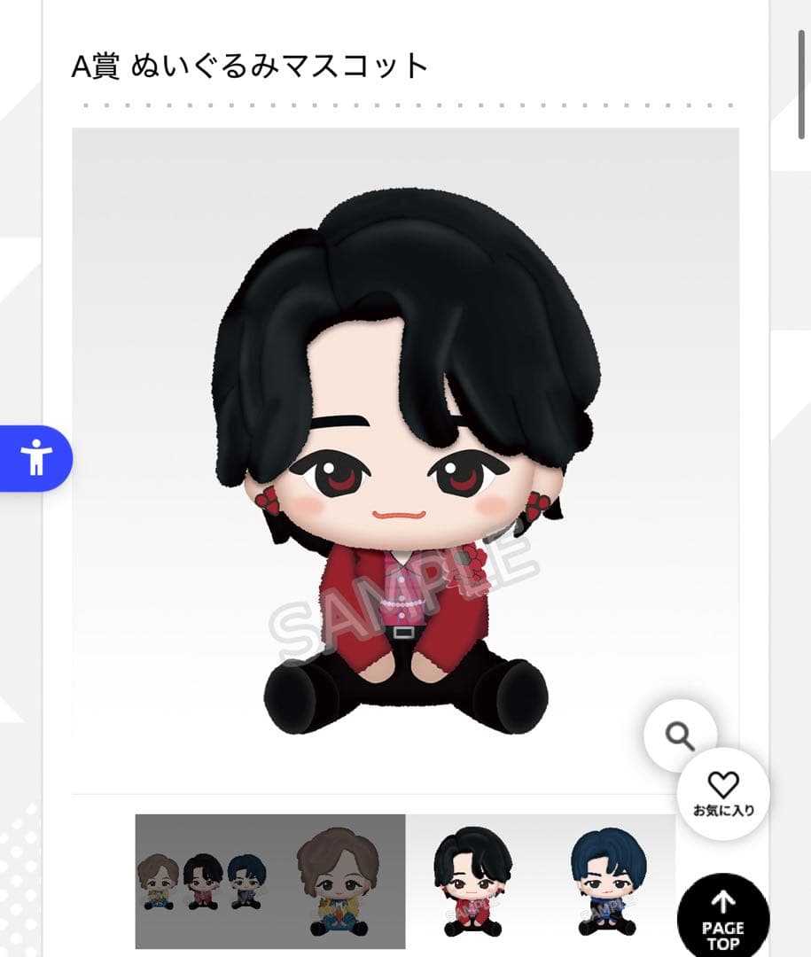 Mrs. GREEN APPLE A賞 ぬいぐるみマスコット 大森元貴 ミセスグリーンアップル 一番くじ A賞 ぬいぐるみマスコット 大森元貴