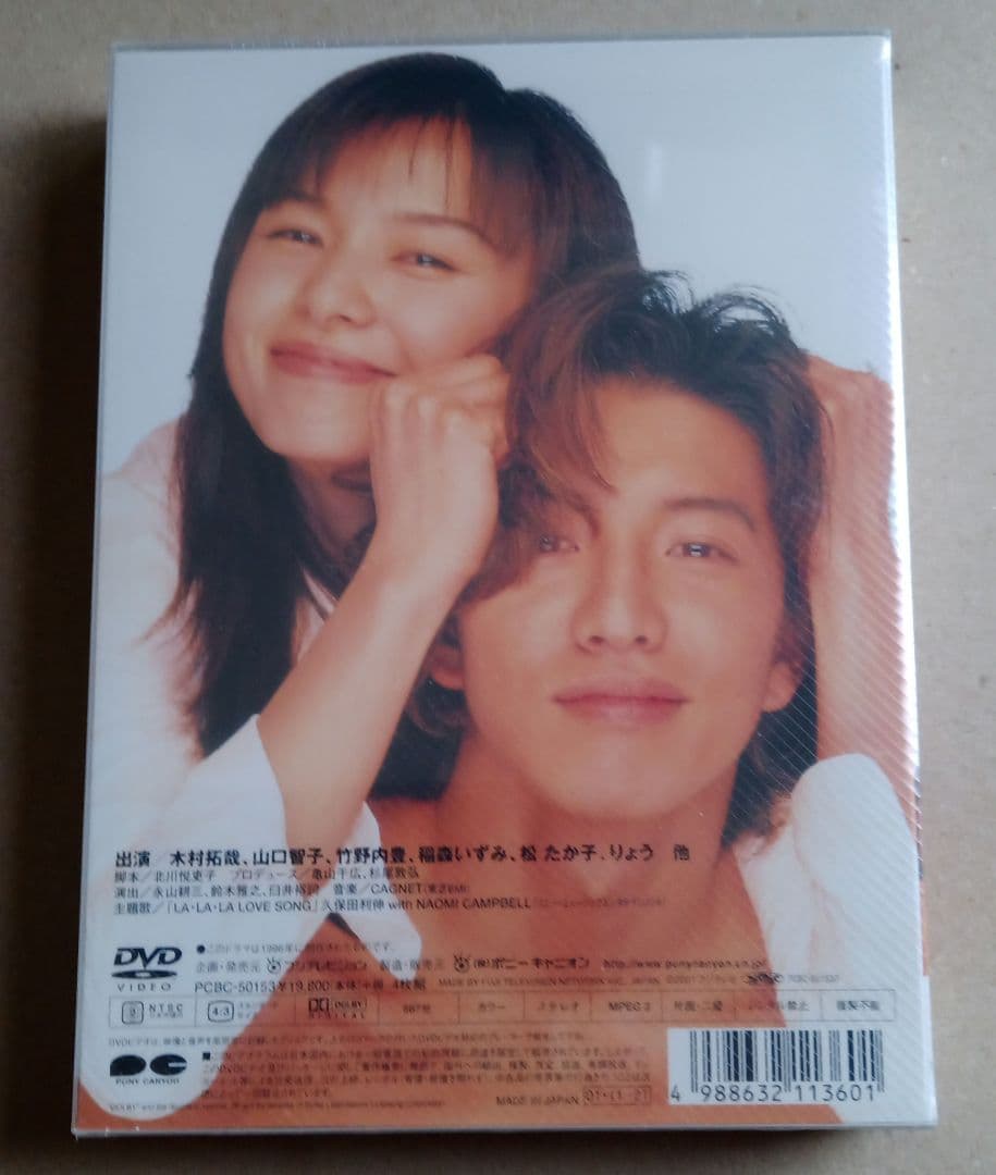 新品未開封 ロングバケーション DVD-BOX〈4枚組〉 - メルカリ