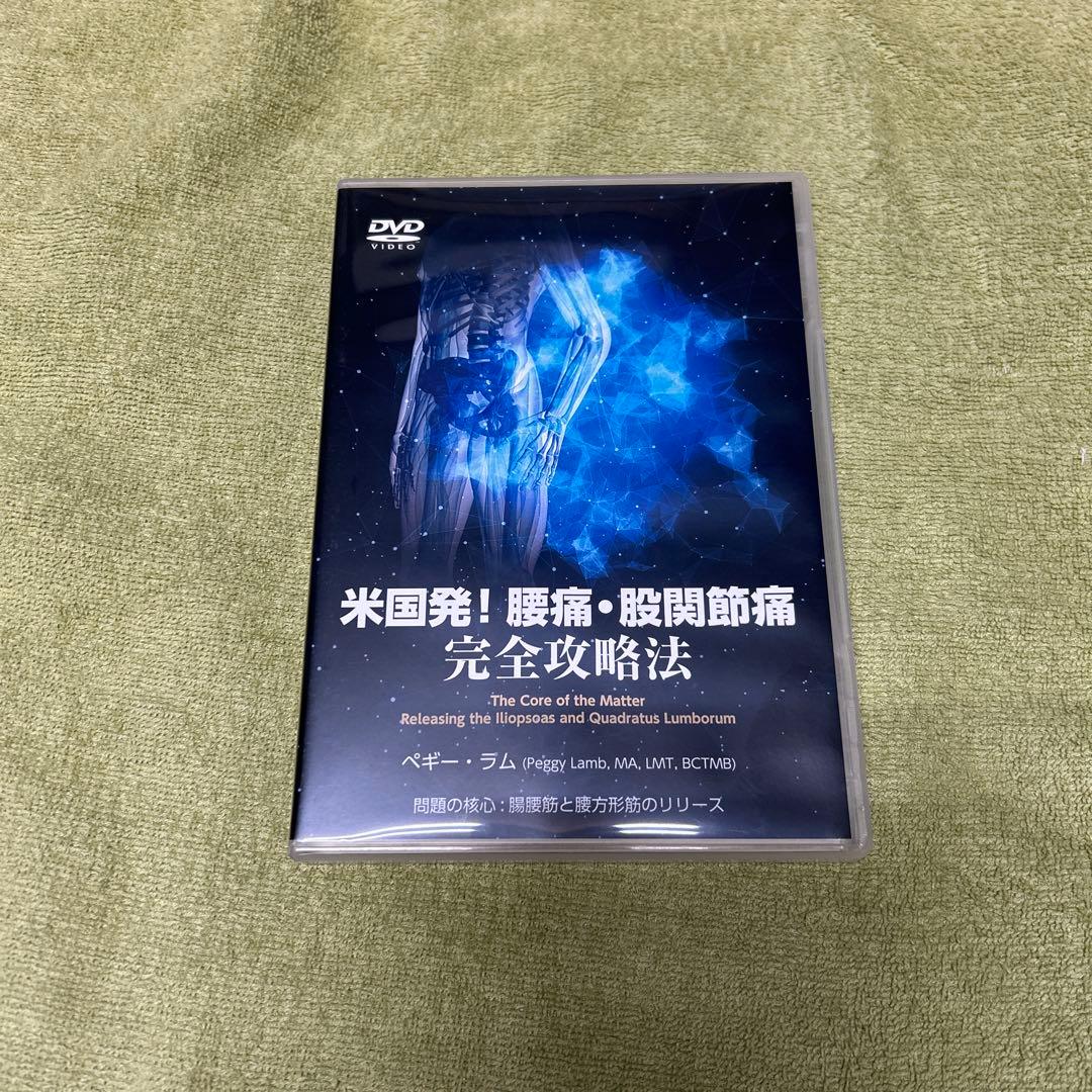 米国発！腰痛・股関節完全攻略法 B394 I 米国発！ 2024 腰痛・股関節痛完全攻略法 B394 I 米国発！ 腰痛・