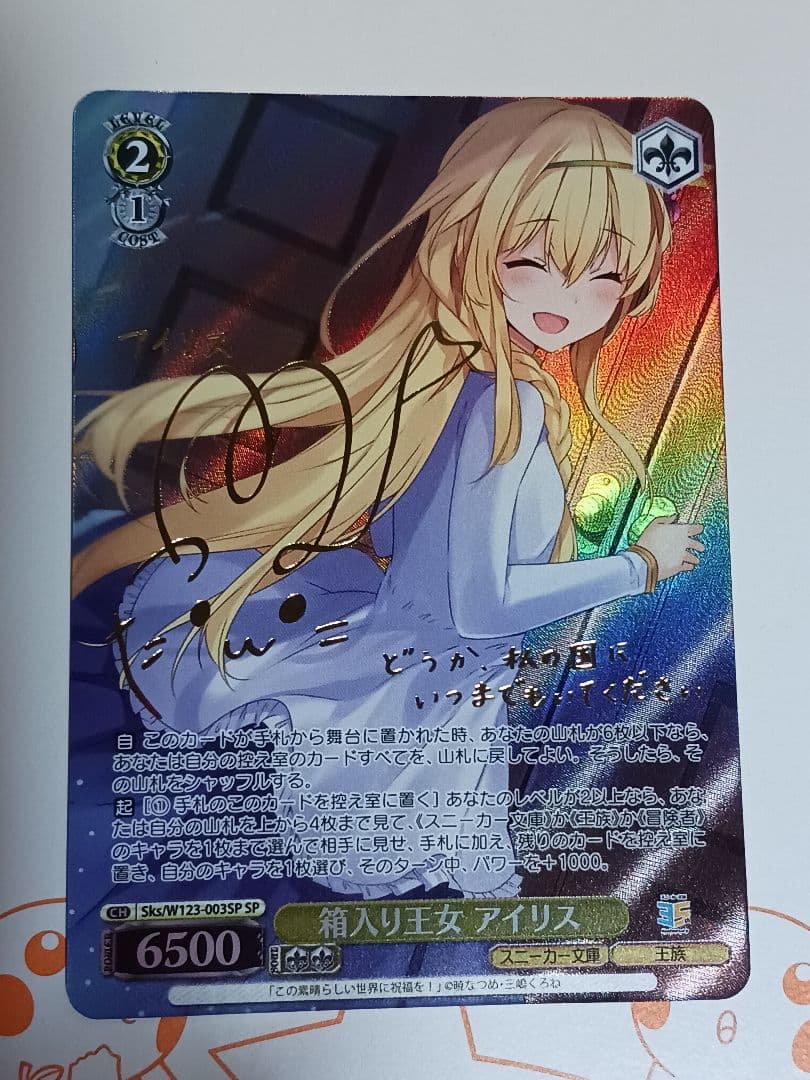 箱入り王女 アイリス 【SP】 角川スニーカー文庫 Vol.2　ヴァイス 傷】 SR 箱入り王女 アイリス 販売 | 角川スニーカー文庫 Vol.2