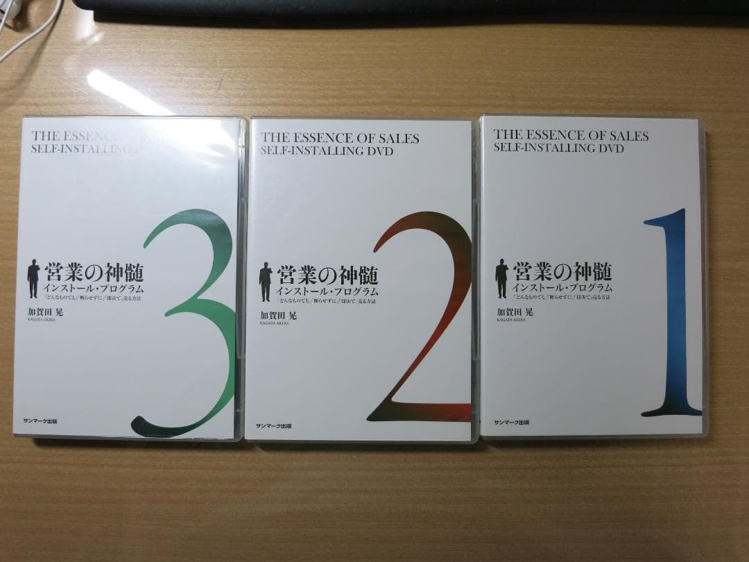 営業の真髄 加賀田 晃 セミナーDVD - メルカリ