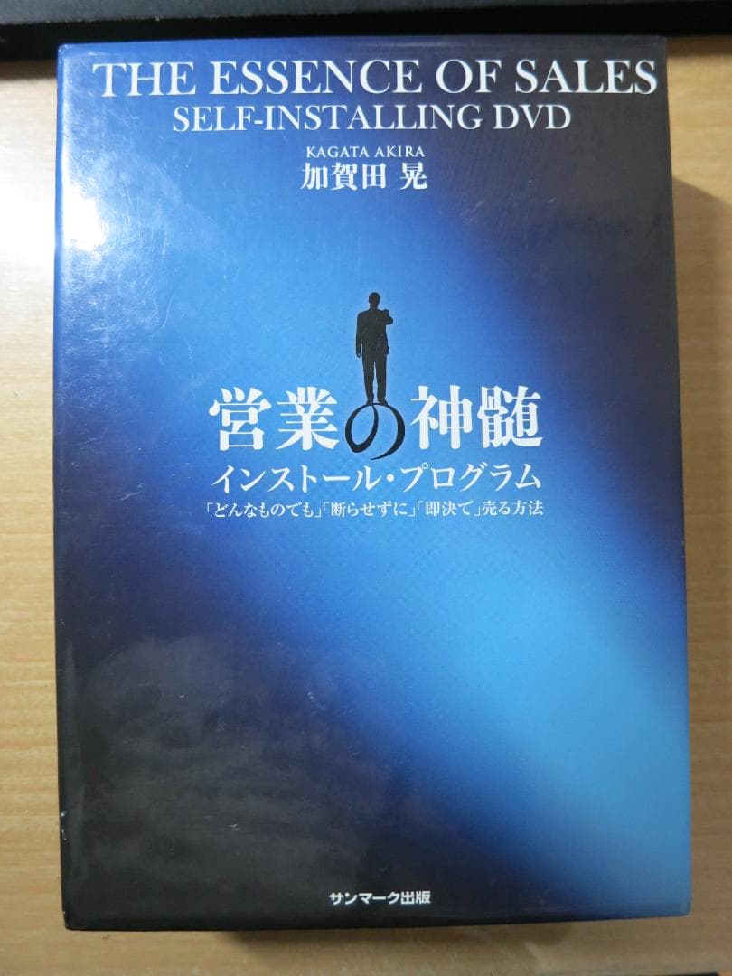 営業の真髄 加賀田 晃 セミナーDVD - メルカリ