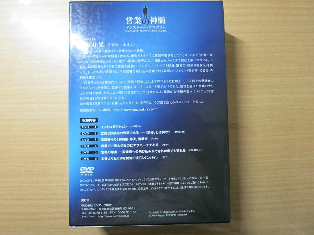 営業の真髄 加賀田 晃 セミナーDVD - メルカリ