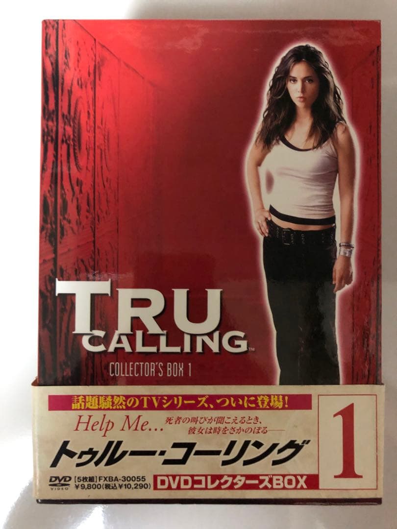 トゥルー・コーリング DVDコレクターズ・ボックス1～3〈13枚組