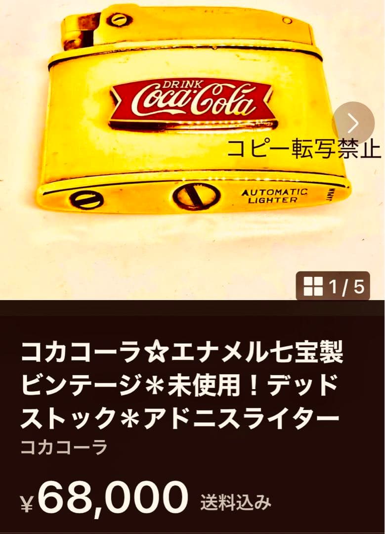 激レア！コカコーラ☆エナメル七宝ビンテージ未使用デッドストック