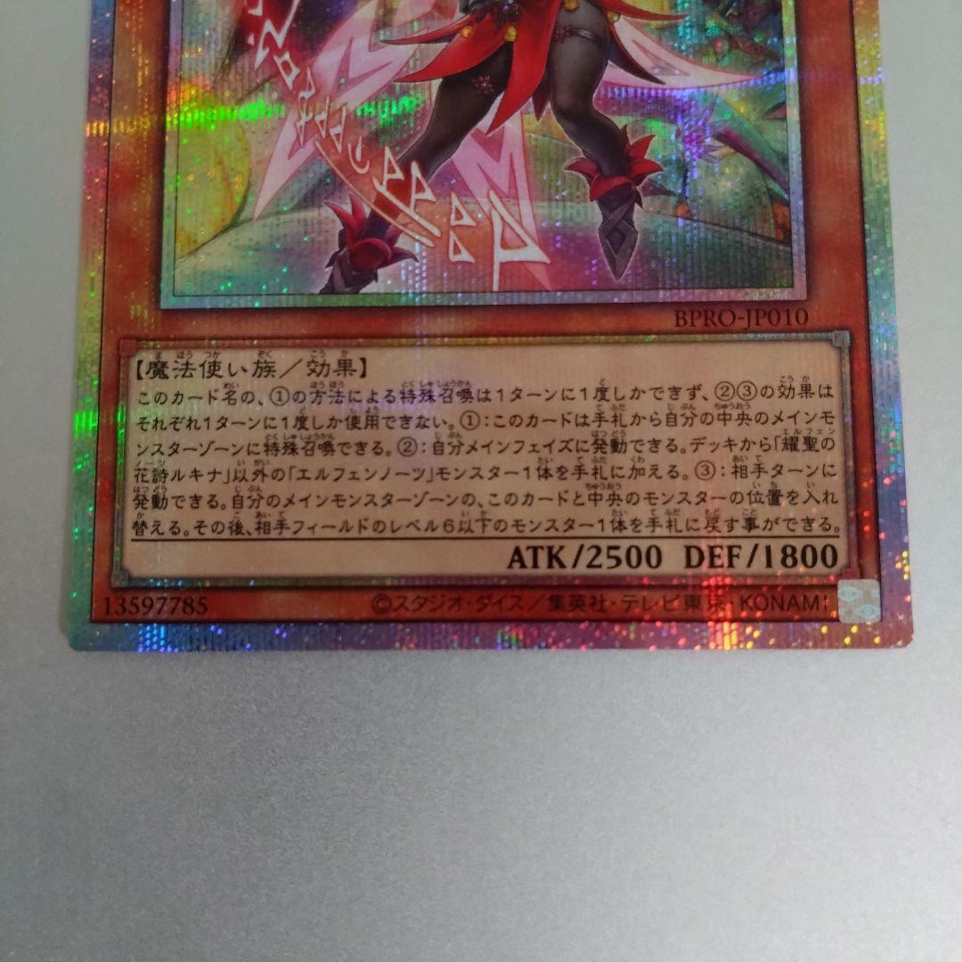 遊戯王】耀聖の花詩ルキナ（エルフェンノーツ）/プリシク - メルカリ