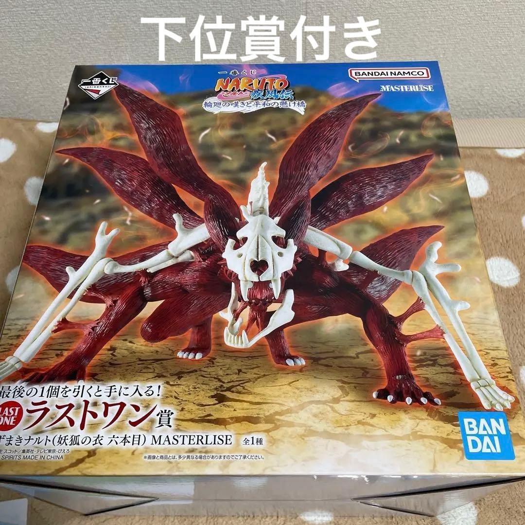 一番くじ NARUTO ラストワン 妖狐の衣＋下位賞 未開封品 - メルカリ