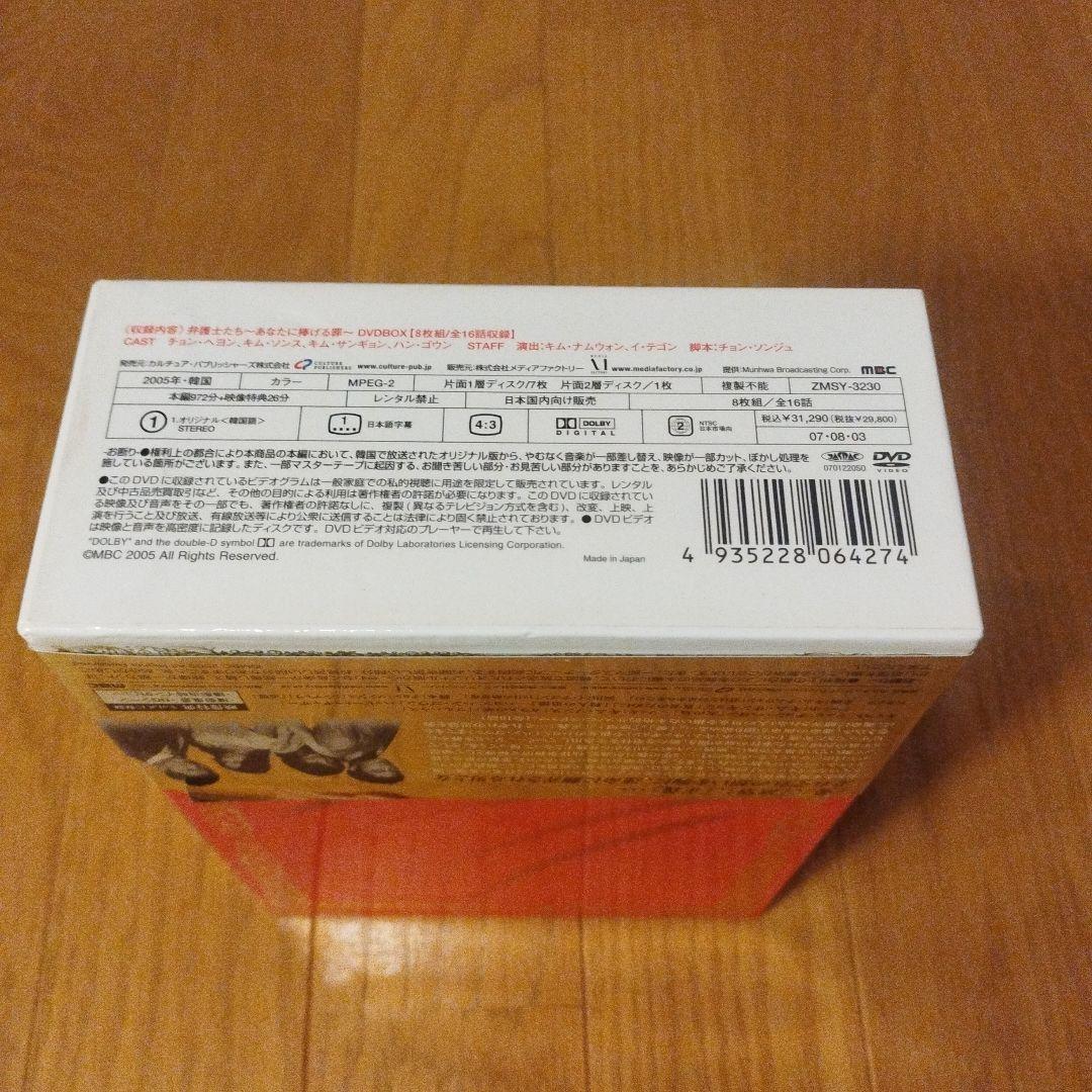 DVD 弁護士たち～あなたに捧げる罪～ DVD-BOX〈8枚組〉