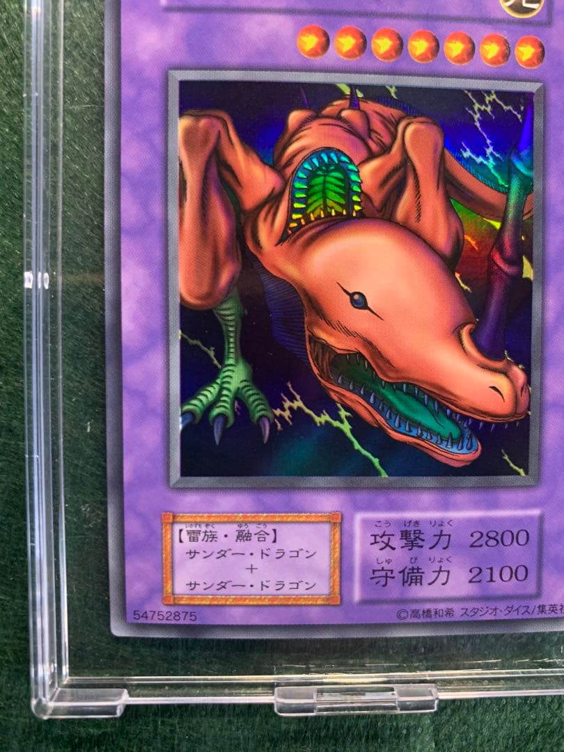 遊戯王初期版】双頭の雷龍サンダードラゴンUR - メルカリ