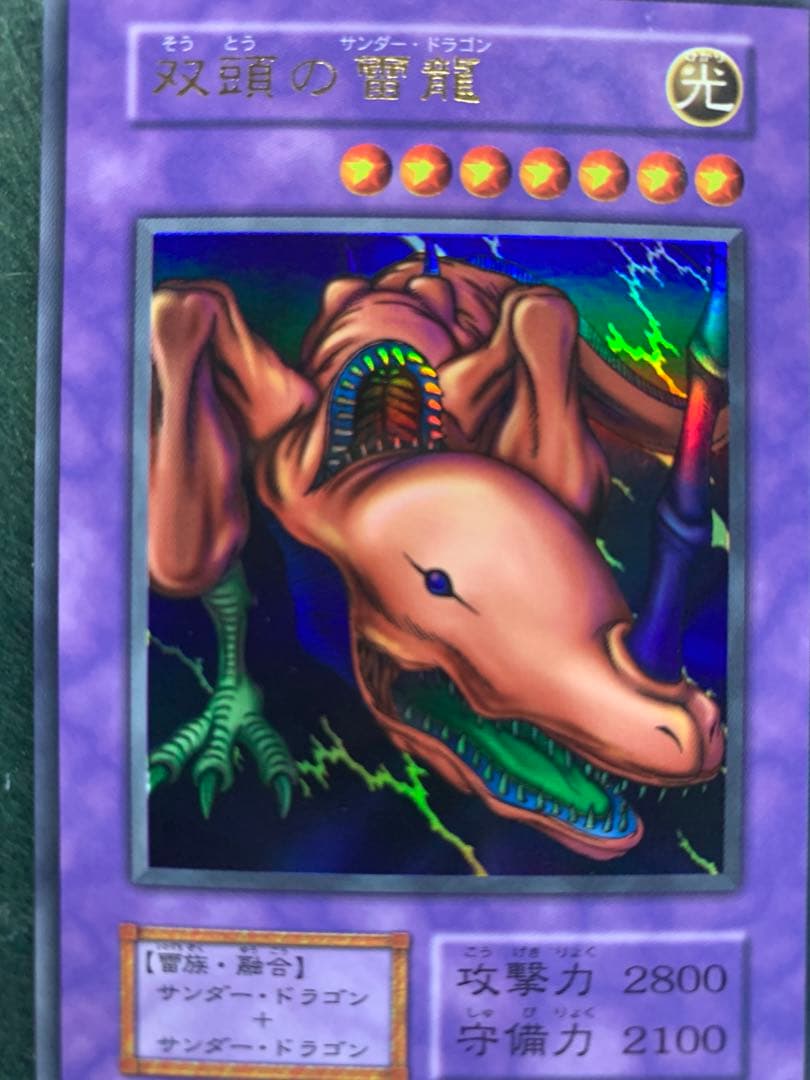 遊戯王初期版】双頭の雷龍サンダードラゴンUR - メルカリ