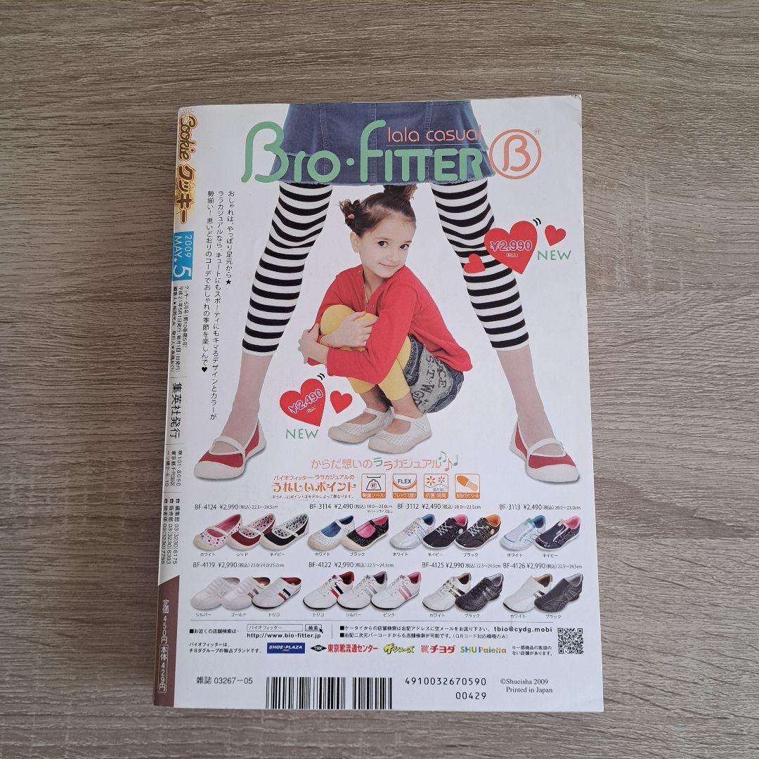 希少！！】クッキー 5月号 NANA コミック未掲載82話 - メルカリ