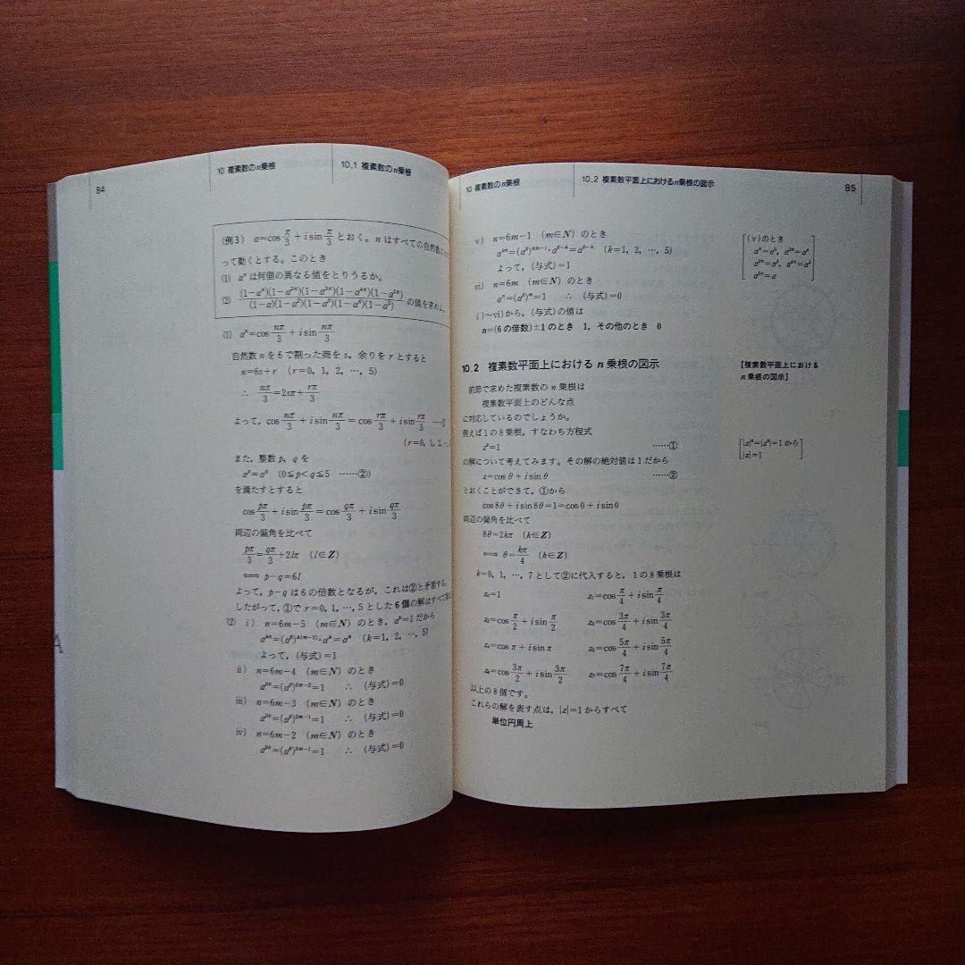 SEG 数学 複素数 小島敏久 #東大#京大#医学部 - メルカリ