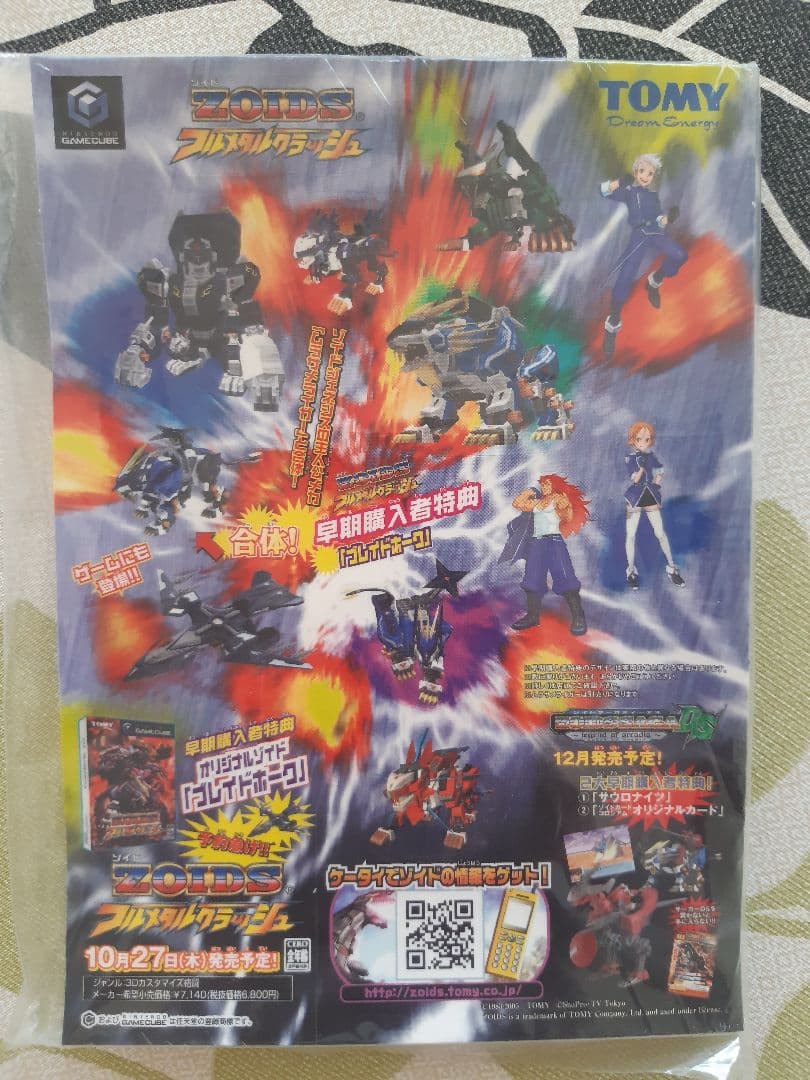 ☆ 新品未開封 ゾイド フルメタルクラッシュ シール 20枚 ☆ s-l400.jpg