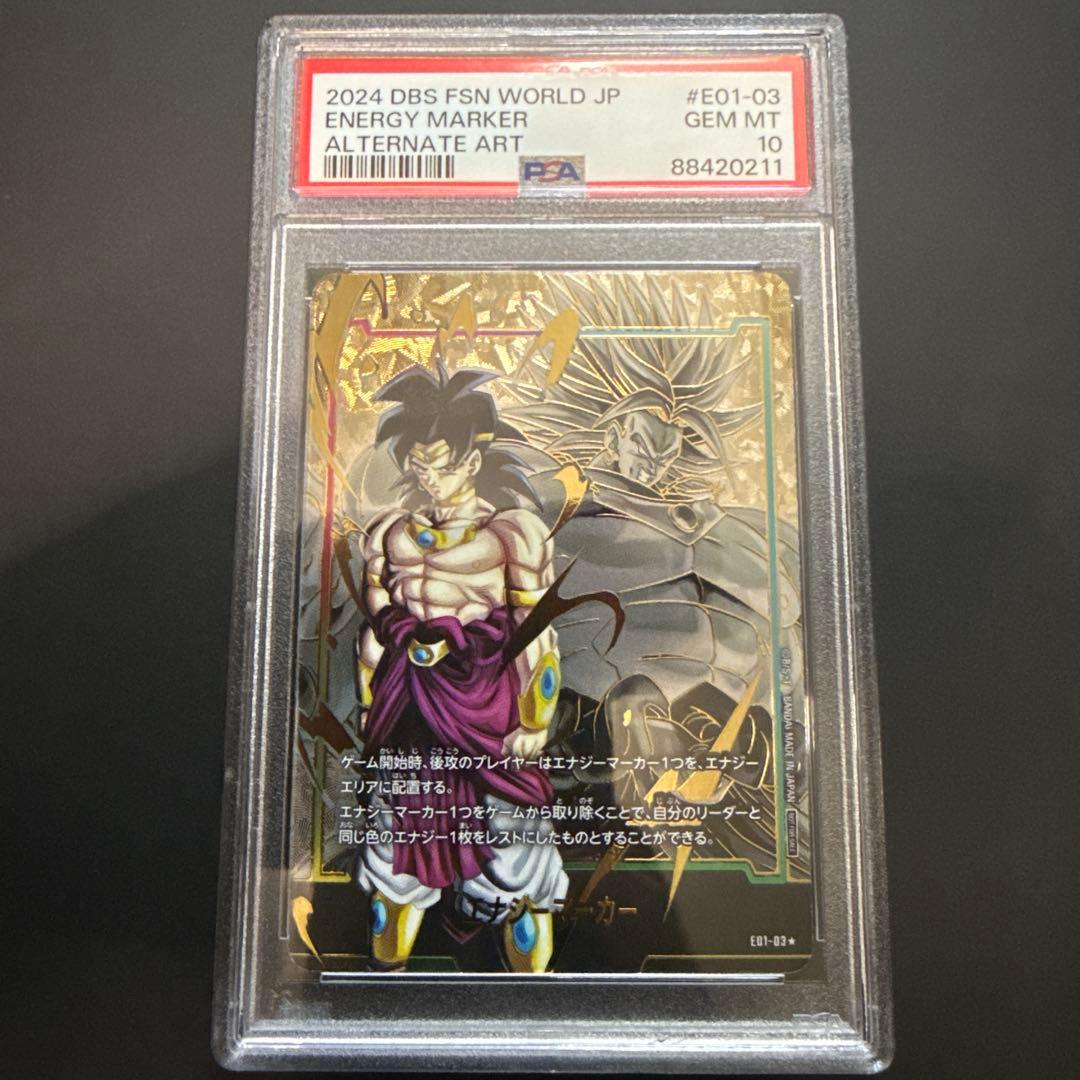 PSA10 日本語版 ドラゴンボール エナジーマーカー ブロリー E01-03