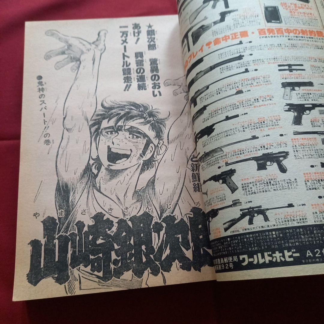 当時物美品】週刊 少年 ジャンプ 1981年6号 漫画 アニメ - メルカリ