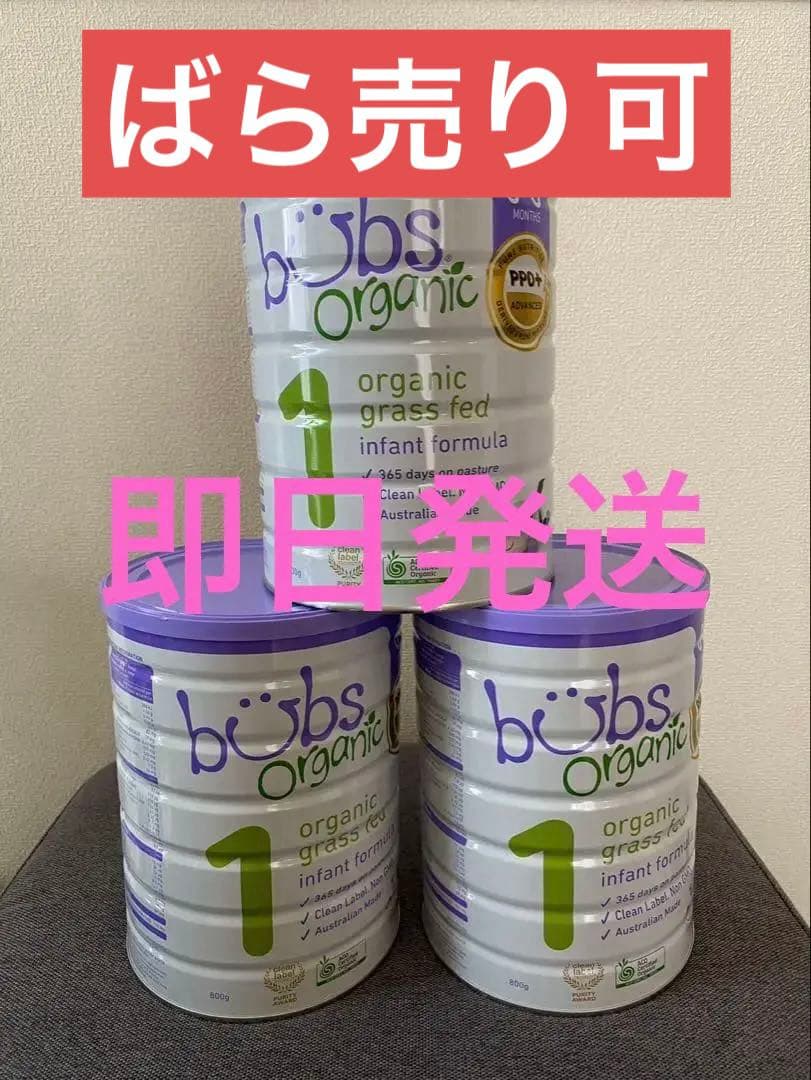 新品　bubs organic 粉ミルク 3缶セット　バブズ　オーガニック formula-mix3-bubs-380x380.jpg